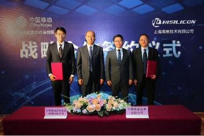 中国移动终端公司与上海海思达成战略合作 共推5G通信技术服务升级